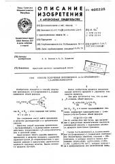 Способ получения производных 2-(2пропионил)-1,3- диоксацикланов (патент 466225)