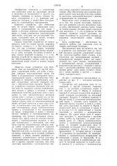Устройство для нанесения клея на листовой материал (патент 1134165)