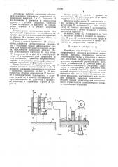 Устройство для измерения механических (патент 370799)
