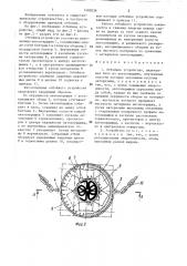 Отбойное устройство (патент 1402638)