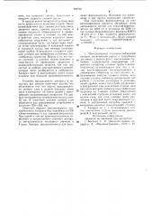 Многокамерный тепломассообменный аппарат (патент 980745)