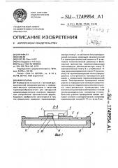 Микросхема (патент 1749954)