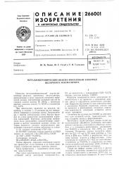 Металлокерамический окисно-никелевый электрод щелочного аккумулятора (патент 266001)