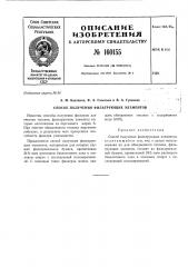Патент ссср  160155 (патент 160155)