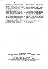 Устройство тастатурного набора номера (патент 1008924)
