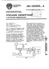 Формирователь переменного напряжения (патент 1023638)