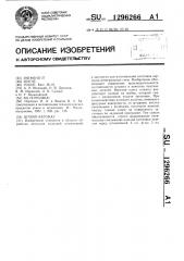 Штамп-автомат (патент 1296266)