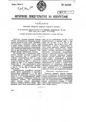 Гаситель вредной энергии водного потока (патент 34392)