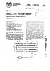 Расходомер для диэлектрических сред (патент 1296844)