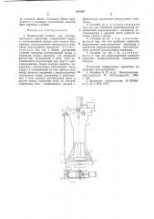 Инвентарная головка (патент 601959)