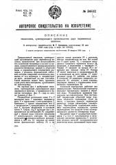 Механизм, суммирующий произведение двух переменных величин (патент 34832)