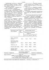Способ биологической мочки льняной соломы (патент 1326636)