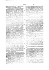 Устройство для формирования поли-п-ксилиленовых покрытий (патент 2000851)