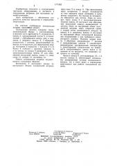 Холодильная витрина (патент 1171653)