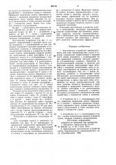 Акустическое устройство (патент 902783)