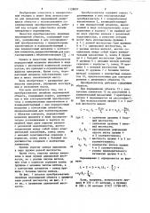 Преобразователь линейных перемещений объекта (патент 1128097)
