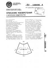 Секция свода дуговой электропечи (патент 1208446)