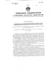 Усилитель на полупроводниковых триодах для управления возбуждением электрических машин (патент 111353)