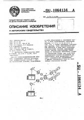 Фотограмметрический прибор (патент 1064134)