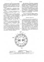 Устройство для очистки внутренней поверхности трубопроводов (патент 1574288)