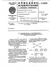 Ароматический бис-(0-цианоизоцианаты) в качестве мономеров для поликонденсации и способ их получения (патент 719998)