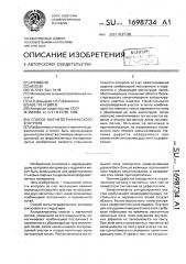 Способ магнитографического контроля (патент 1698734)