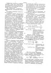 Устройство для измерения метрологических характеристик ультразвуковых векторметров скорости потока (патент 1352231)