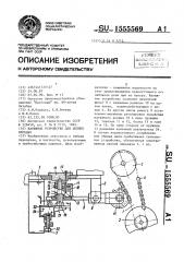 Натяжное устройство для цепных передач (патент 1555569)