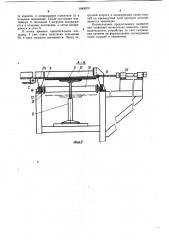 Устройство для укладки цилиндрических изделий в тару (патент 1043070)