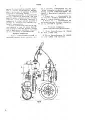 Агрегат пневматический садовый (патент 973058)