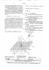 Антенна (патент 1741621)
