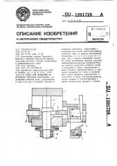 Пресс для испытания на прочность образцов материалов (патент 1201728)