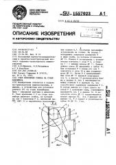 Узел крепления ролика на ставе конвейера (патент 1557023)