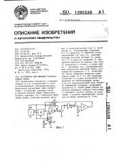 Устройство для питания газоразрядной лампы (патент 1295539)