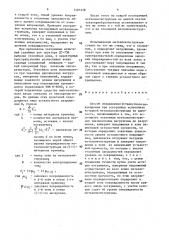 Способ определения усталостного повреждения при ускоренных испытаниях натурной металлоконструкции на живучесть (патент 1481628)