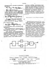 Функциональный преобразователь (патент 451998)