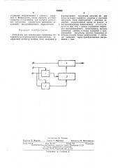 Устройство компенсации временных искажений воспроизводимого видеосигнала (патент 459869)