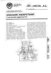 Гидравлический привод (патент 1291733)