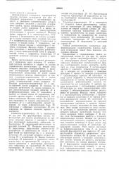 Фонд шптш (патент 399080)