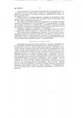 Механизм для раскладки нити, например, в кружках центрифугальной прядильной машины (патент 133973)