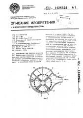 Устройство для очистки жидкостей (патент 1428422)