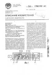 Фотоэлектрический преобразователь перемещения в код (патент 1780190)