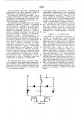 Устройство для отключения тиристоров (патент 448602)