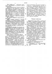 Предохранительная муфта (патент 641202)