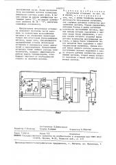 Питательная установка (патент 1452773)