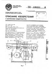 Устройство для развода зубьев ленточной пилы (патент 1191211)