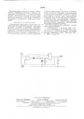 Стабилизатор переменного напряжения (патент 561946)