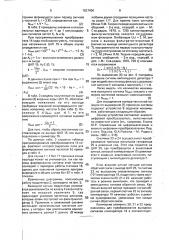 Система передачи дискретной информации многопозиционными частотно-манипулированными сигналами (патент 1837406)