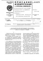 Устройство для программного управ-ления гидравлическим прессом,например, для получения cokob изплодов и овощей (патент 813378)