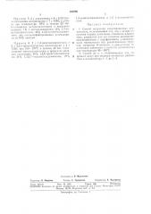 Способ получ1енйя алкилировлнных адамантанов (патент 302008)